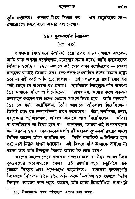 Ramayan